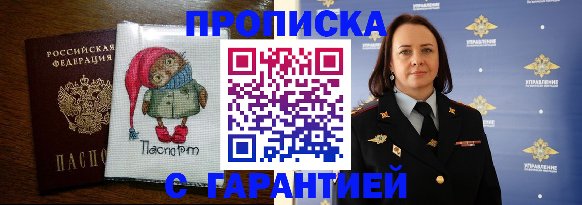 прописка гарантия в Буйнакске
