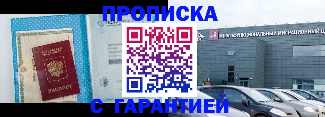 прописка ребенка в Буйнакске