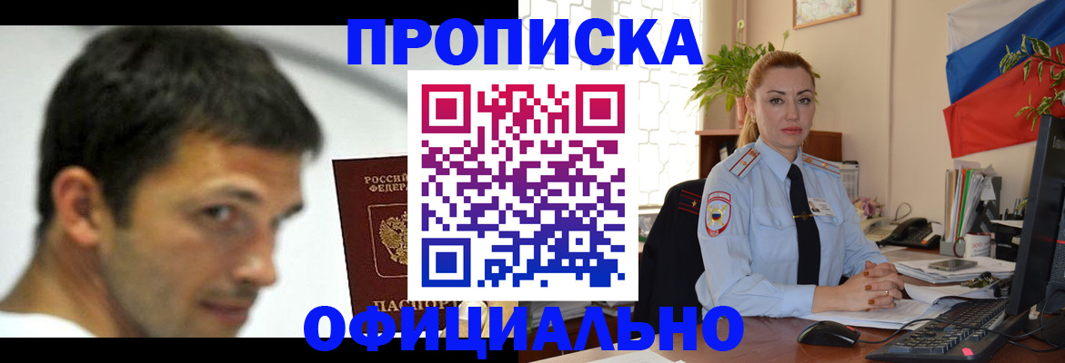 прописка паспорт в Буйнакске