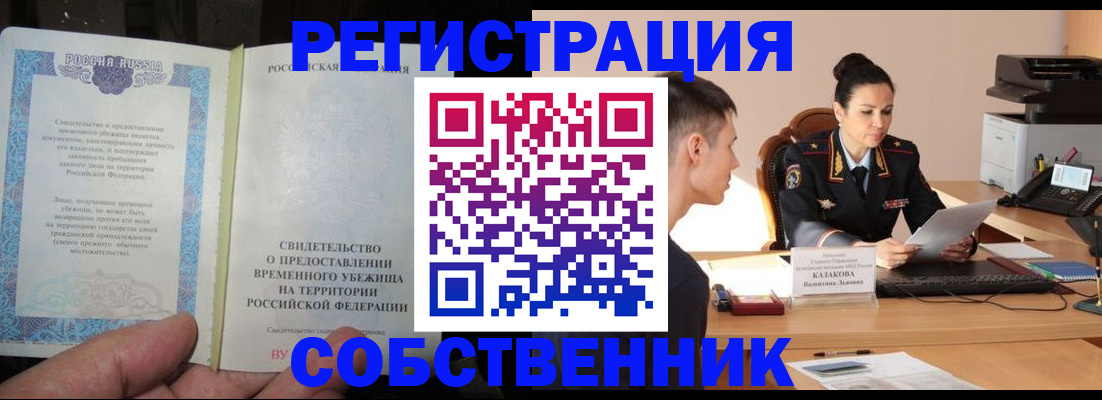 временная прописка в Буйнакске