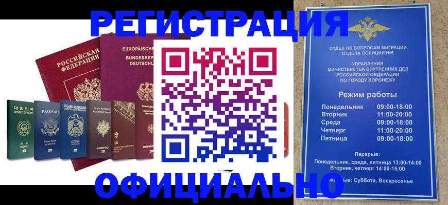 прописка для работы в Буйнакске