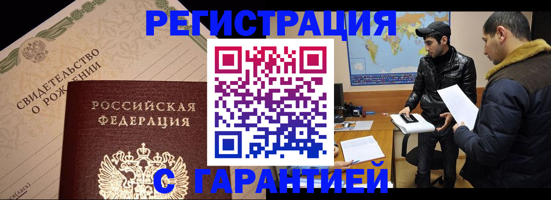 временная регистрация недорого в Буйнакске