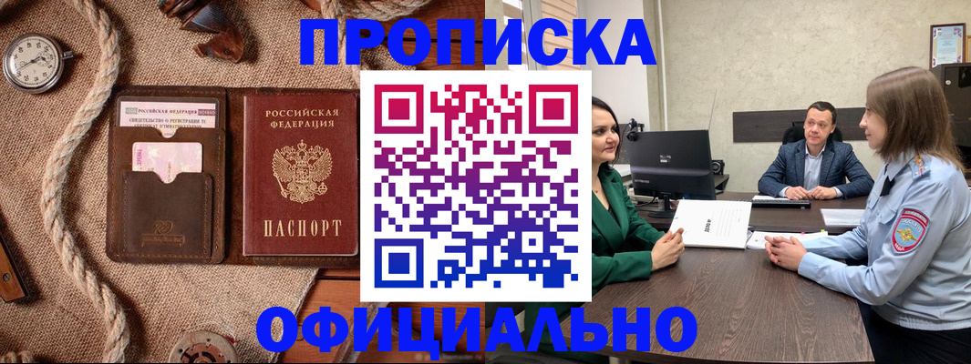 купить прописку в Буйнакске