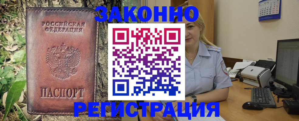 купить прописку в Буйнакске