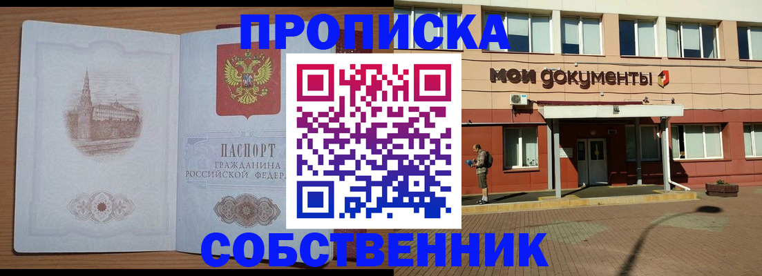 прописка для школы в Буйнакске