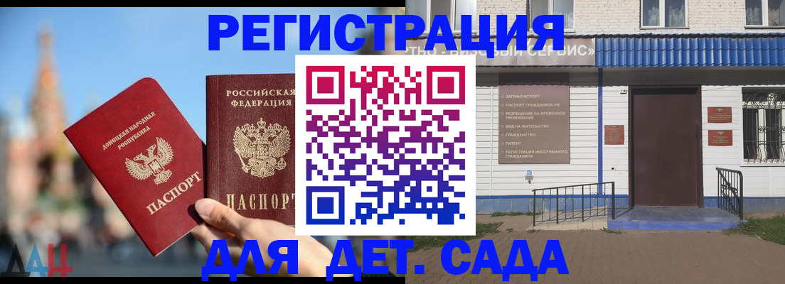 прописка для школы в Буйнакске